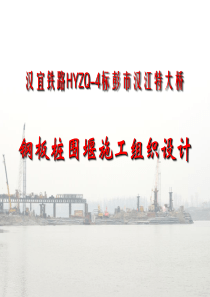 钢板桩施工