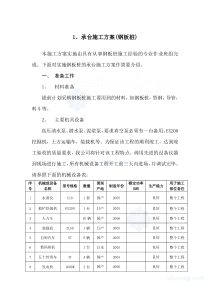 钢板桩承台施工方案
