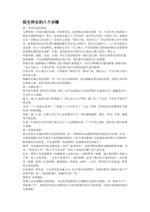 陌生拜访的八个步骤