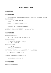 吸收塔的工艺计算