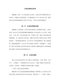 总包与分包配合、协调专项方案