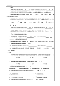 第二章复习思考题3