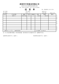 送货单EXCEL模板