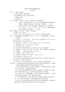 偏瘫病人肢体功能锻炼操作流程