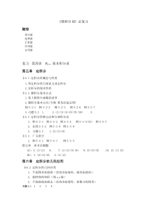 广东财经大学《微积分II》总复习