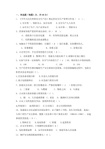安全试题题库及答案