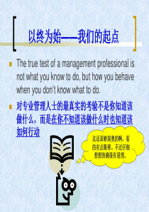 项目管理培训有效的项目管理