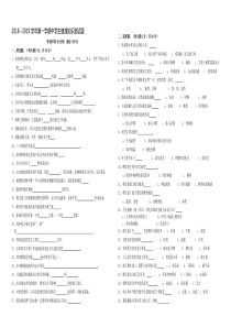 2018--2019学年第一学期中学生健康知识测试题