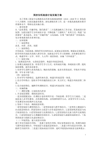 英语全科阅读计划