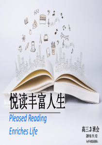 悦读丰富人生