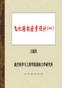 6_飞机结构疲劳设计(一)