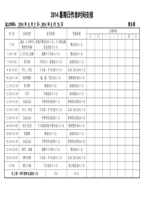 小学生假期作息时间表