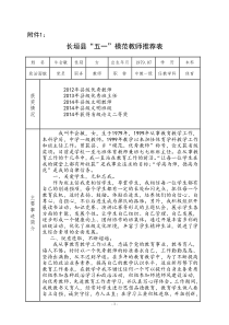 五一模范教师