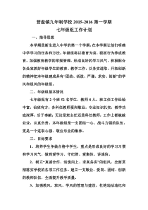 七年级组工作计划