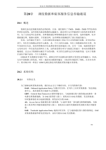 铁路GSM-R通信系统学习宝典12_调度数据;安全数据