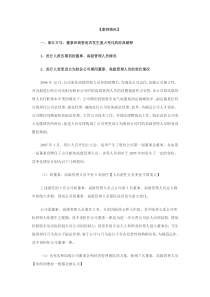 董事高管变更解决之道