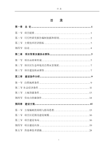 山荒山绿化工程可行性研究报告-精品