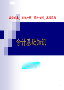 初级会计 基础知识部分