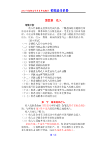 初级会计实务(收入、费用、利润)