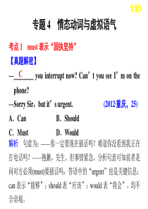 【二轮复习推荐】2014届高考英语二轮复习课件：第一部分 专题四 情态动词与虚拟语气(28张PPT)