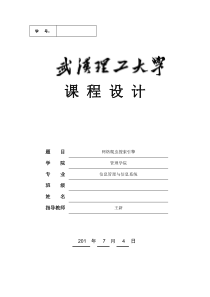 JAVA课程设计-网络爬虫搜索引擎