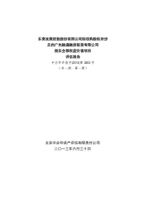融通融资租赁有限公司股东全部权益价值项目评估报告