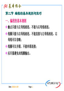 编程规则及典型编程环节