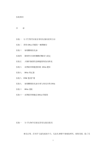 分子生物学实验室常用仪器及使用方法