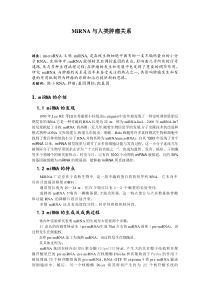 分子生物学论文microRNA