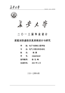 基于LABVIEW的家庭安防系统的设计与研究