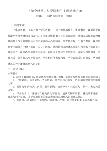 幼儿园感恩节活动方案