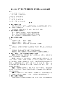 安徽财经大学《管理学》复习提纲(51)