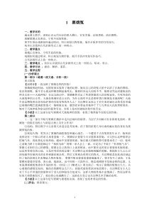 人教版高中语文必修四全套教案
