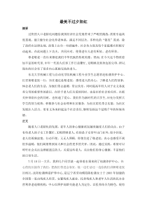 暑期敬老院社会实践报告