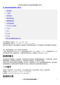 11史上最全的连读规则