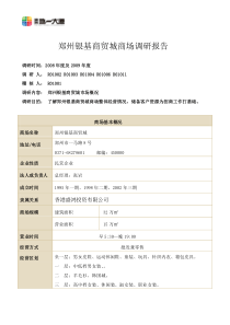 银基调研报告