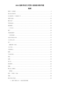 高考语文外国小说阅读训练专题