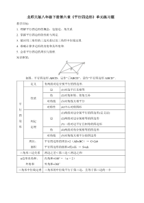 北师大版八年级数学下册---第六章-平行四边形-单元同步复习题