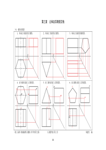23机高多习题2版答案-第3章-立体及其表面交线