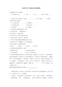 【部编】七年级下语文卖油翁同步检测试卷含答案