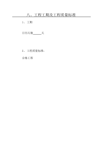 山体治理技术标