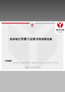 汽车品牌媒体宣传整合策划方案