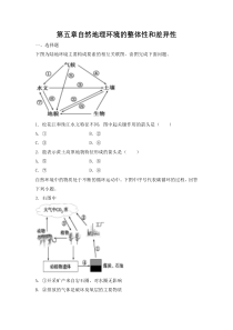 自然地理环境的整体性和差异性单元检测试卷(解析版)-人教课标版