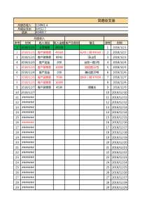 简易公司进出账(自动核算)