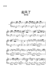 【钢琴谱】起风了钢琴谱