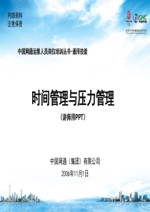 时间管理与压力管理
