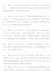 一大至十九大党史