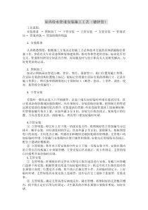 室内给水管道安装施工工艺(镀锌管)