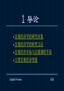 宏观经济学课件