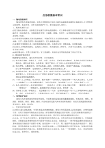 日常应急救援常识